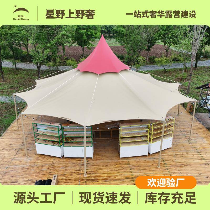星野上大型天幕帐篷户外活动景区野露营地餐饮酒店沙滩湖边凉亭