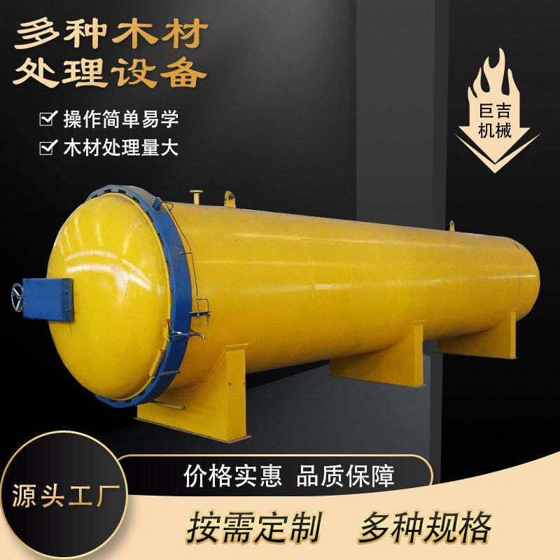 木材防腐压力大型木材防腐防霉设备家具木材碳化竹木炭化