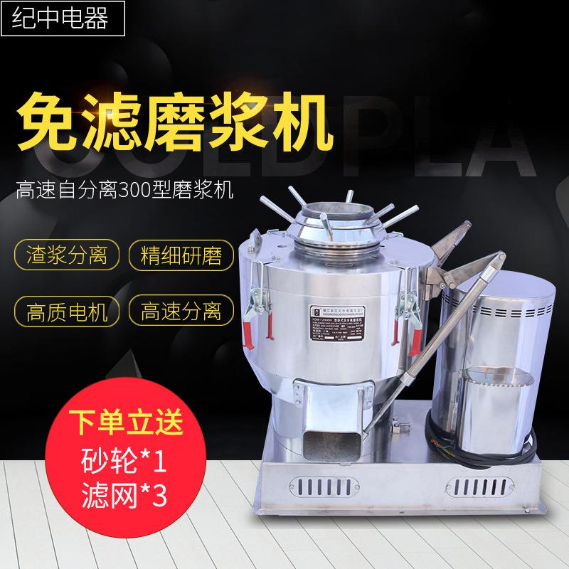 FDM-Z300型卧式自分离磨浆机/浆渣分离/豆花/电动商用厂家直销