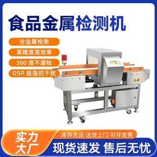 金属探测器探测仪食品厂输送式铁铝铜药材食品全金属检测机检测仪
