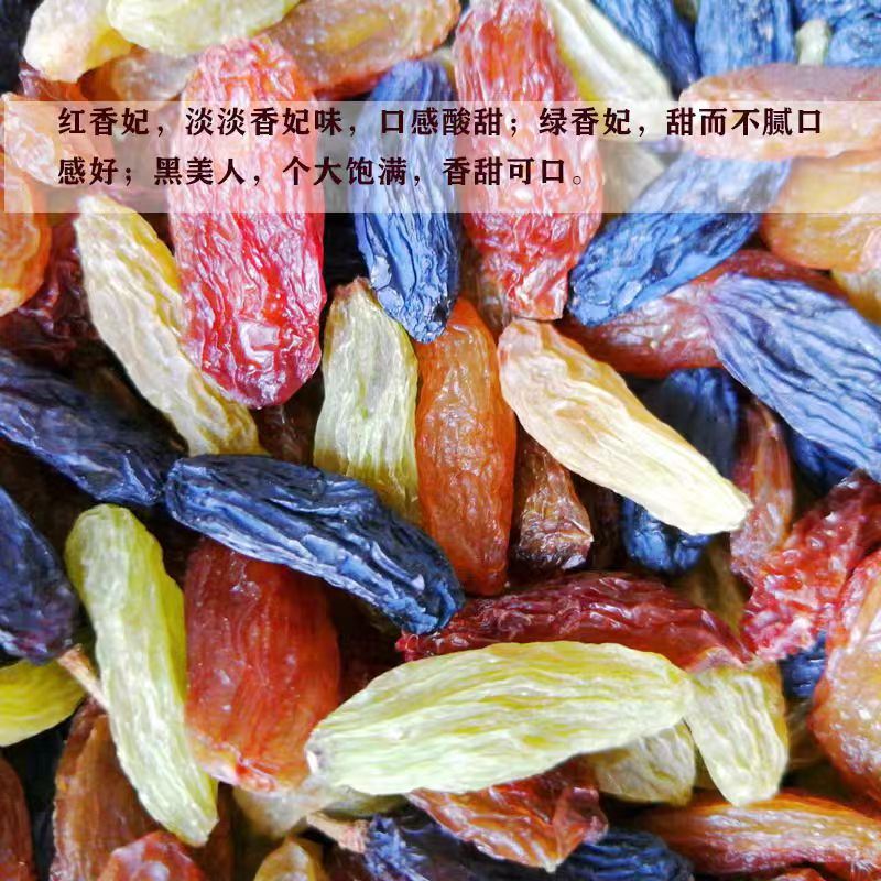 新疆葡萄干特级超大三色组合黑加仑红绿香妃王优质免洗零食