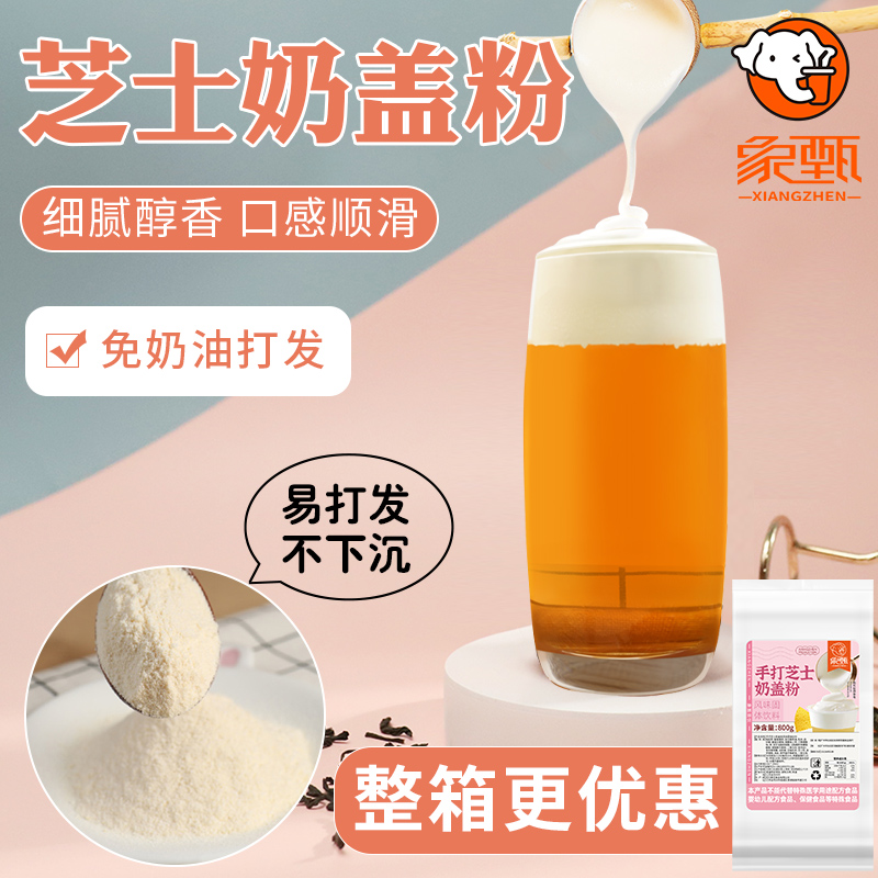芝士奶盖粉商用原味皇茶贡茶海盐奶霜粉起司奶泡粉奶茶店专用原料