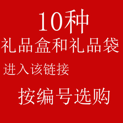 广东潮汕特产 礼品盒 礼品袋