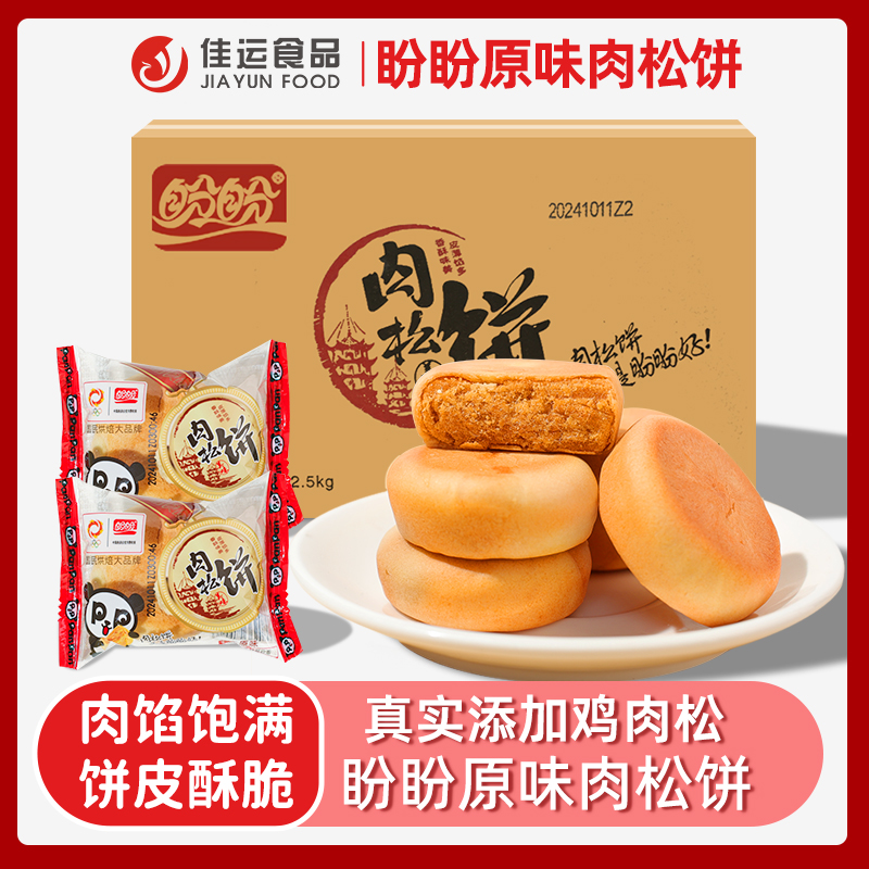 盼盼肉松饼肉馅饱满营养美味早餐整箱代餐居家办公零食休闲小零食