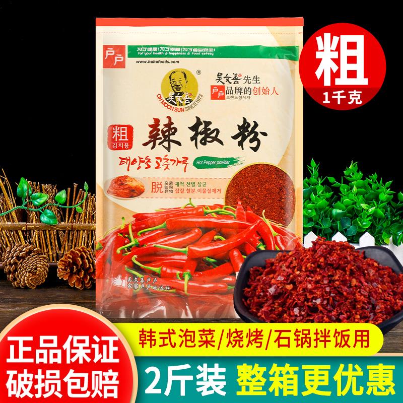 吴文善户户粗辣椒粉韩国料理韩式泡菜辣椒面 面辣白菜专用烧烤辣