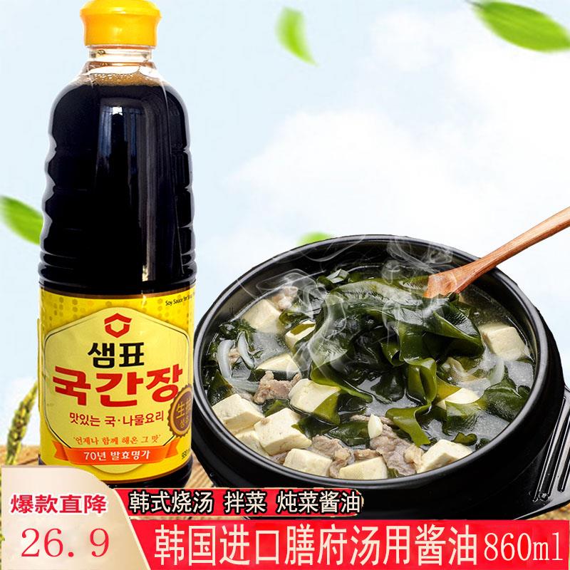 韩国酱油 原装进口膳府汤用酱油调味汁860ml生抽配制酱油/汤酱油