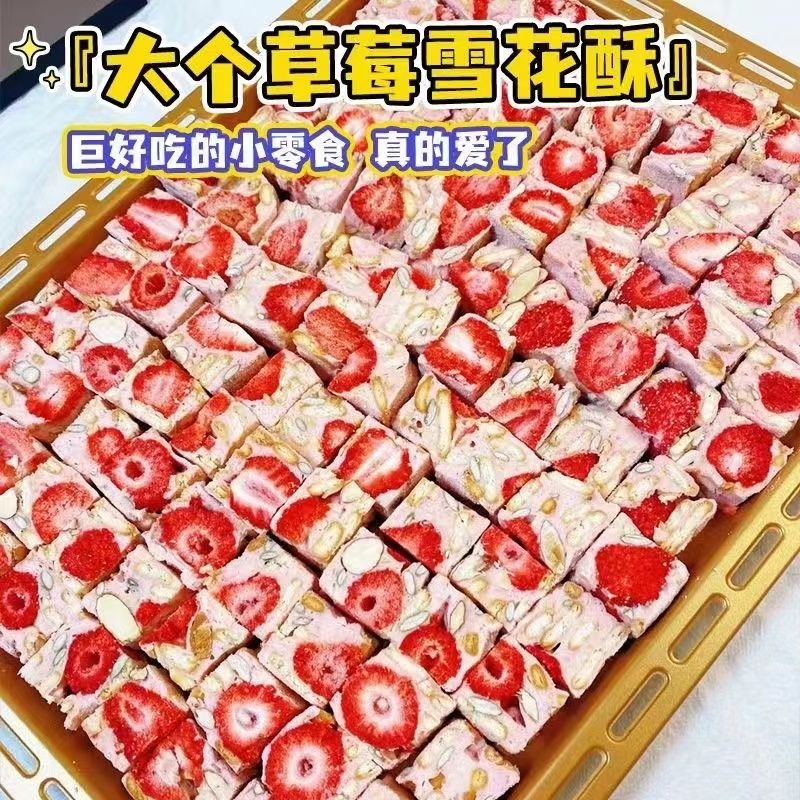 草莓羊奶芙休闲零食冻干草莓早餐手工糕点牛轧糖坚果点心独立包装