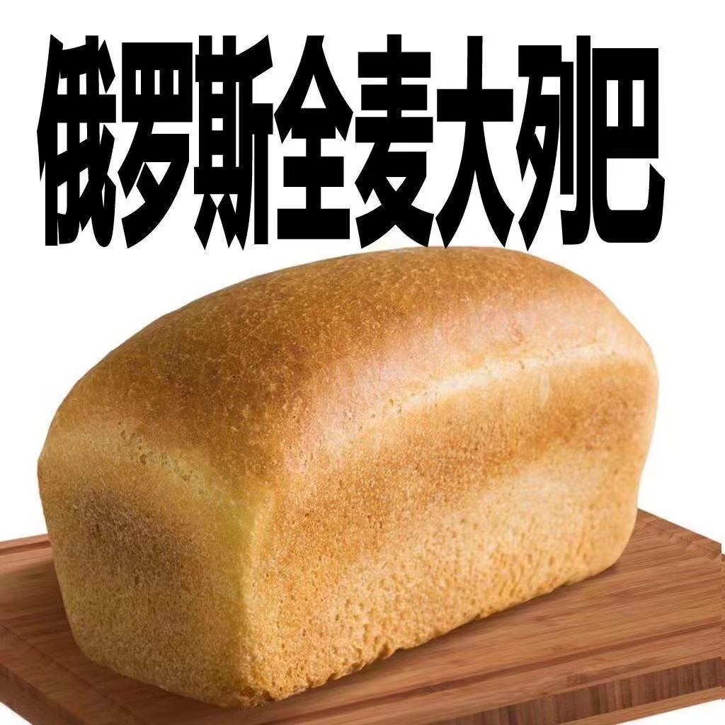 [首单直降】俄罗斯风味大列巴无糖精代餐饱腹全麦面包吐司2000g
