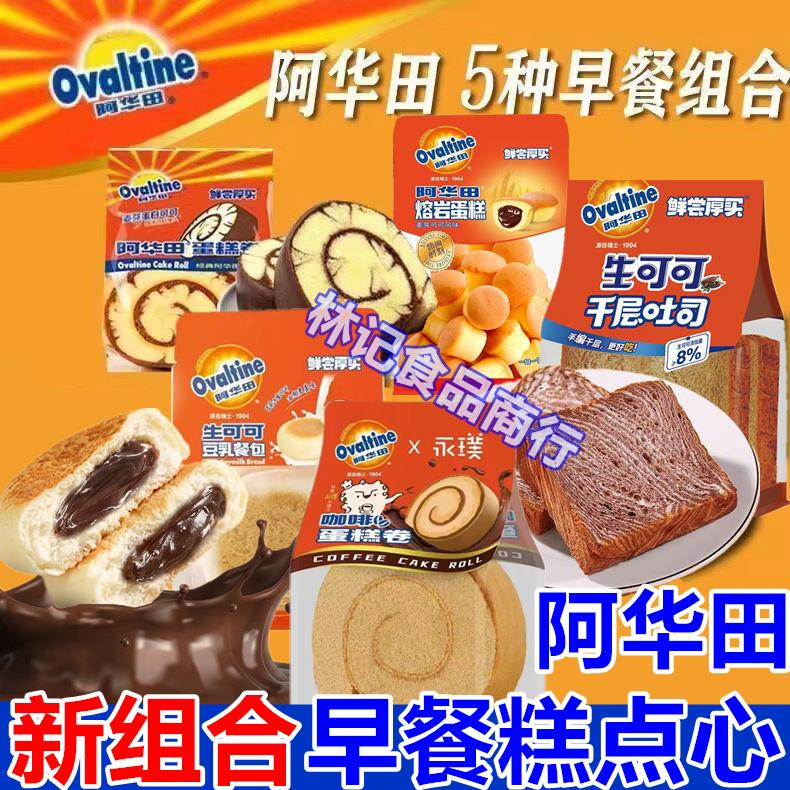 阿华田永璞咖啡蛋糕卷豆乳餐包夹心雪绒蛋糕千层吐司面包早餐组合