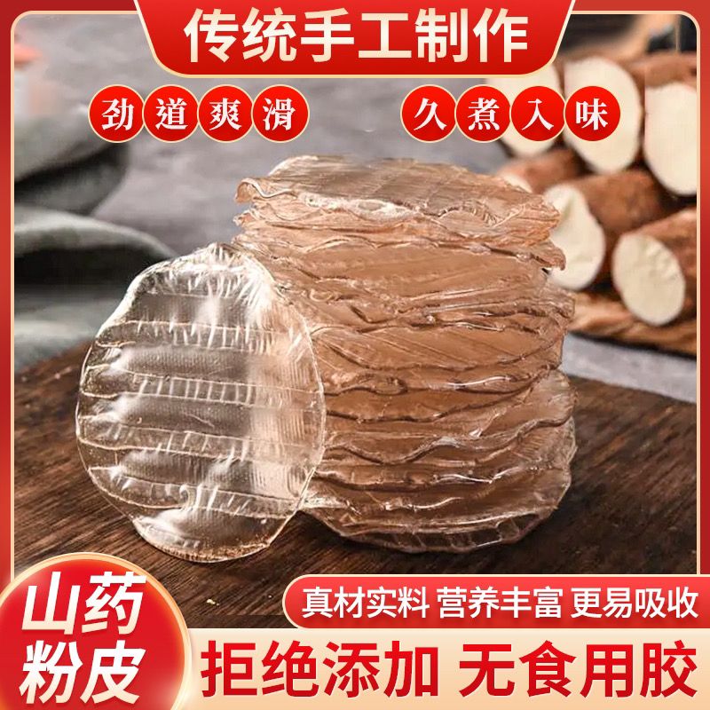 正宗铁棍山药粉皮圆形圆片红薯粉皮纯手工无添加干货凉拌火锅农家