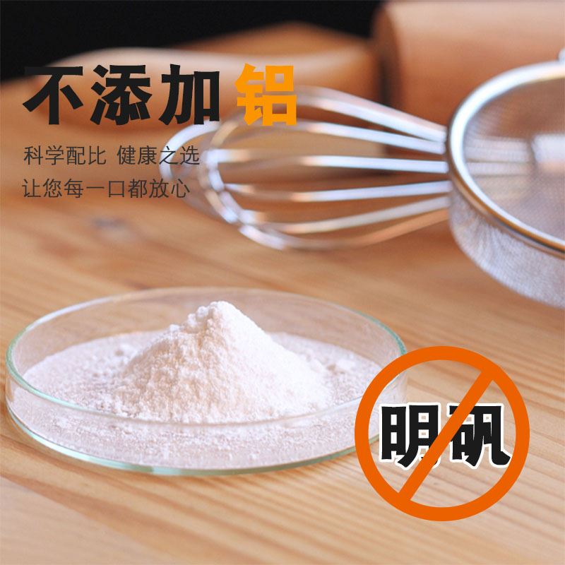 无铝双效泡打粉 包子馒头花卷泡打粉 发粉 面包蛋糕起发 商用