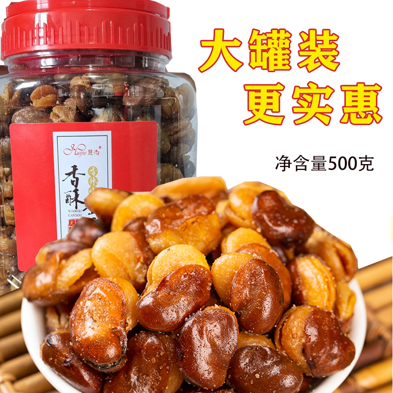 蚕豆大罐装500克香辣牛肉味酥脆下酒菜休闲零食小吃兰花豆坚果