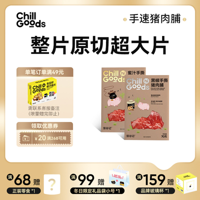 惩谷记蜜汁猪肉脯黑椒味手撕肉脯肉干 干休闲 解馋零食高蛋白即食