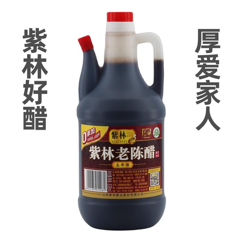 正宗山西特产老陈醋紫林5度838mlx2桶纯粮酿造食用醋饺子醋海鲜醋
