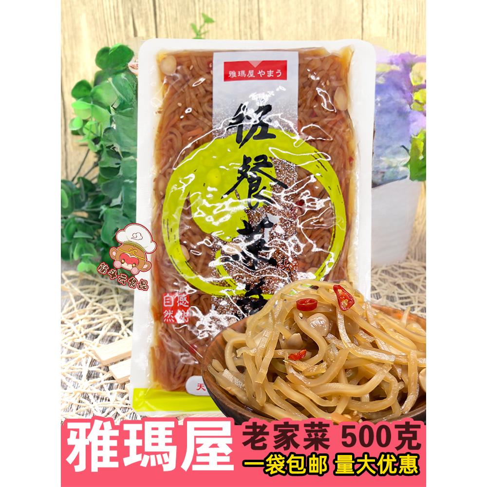 雅玛屋日式小菜咸菜老家菜500g餐饮酱菜杏仁芥菜丝下饭咸菜满包邮