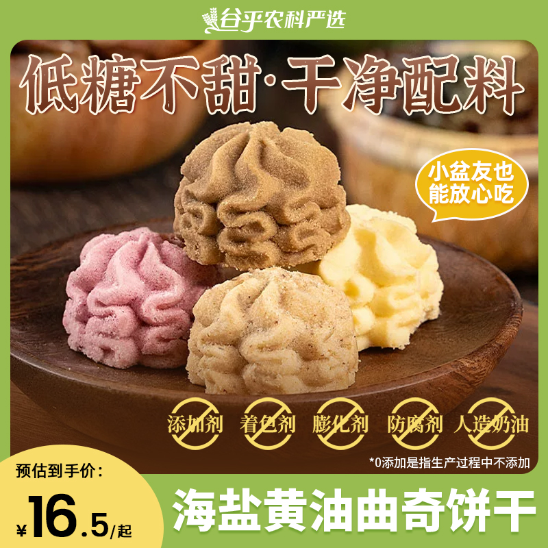 入口即化~太酥啦 海盐黄油曲奇饼干不甜 办公室休闲零食 本宫饿了