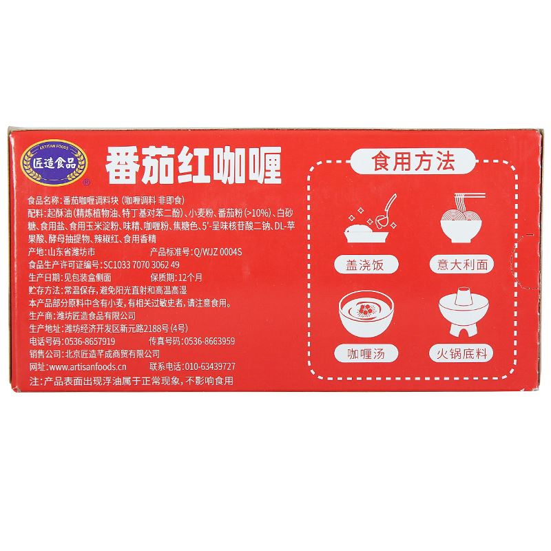 匠造番茄红咖喱块日式拌面意面牛肉牛腩肥牛罗宋汤酸甜红烩味调料