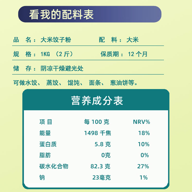 东北纯大米粉饺子粉1kg主食细大米面粉食用杂粮面条粉无小麦麸质