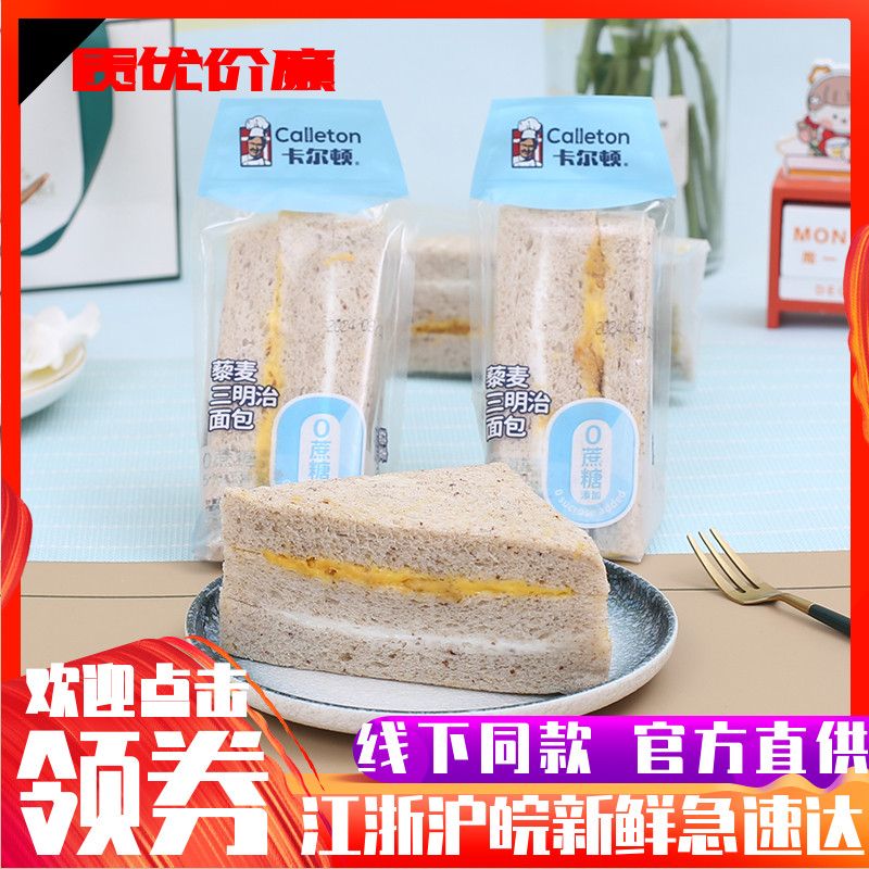 卡尔顿0蔗糖藜麦三明治夹心面包黑全麦吐司早餐营养肉松代餐零食
