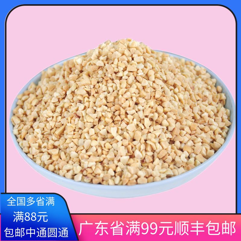 包邮花生碎烤熟原味花生仁炒酸奶牛轧糖雪花酥烘焙原料坚果碎500g