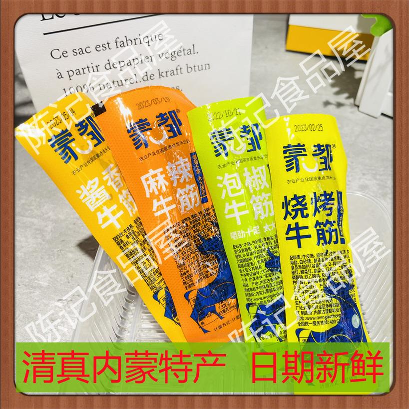 蒙都麻辣泡椒牛筋内蒙古赤峰特产办公室休闲零食独立小包装包邮