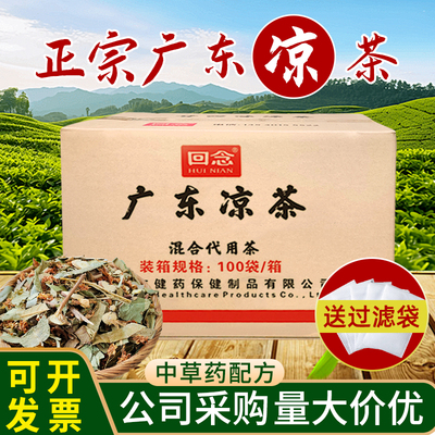 广东凉茶二十四味凉茶中草药夏季解暑工地工厂商用整箱廿四味凉茶