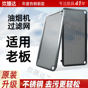 27N0H 27A5 吸油机通用配件大全 27A3 适用老板抽油烟机过滤网原装