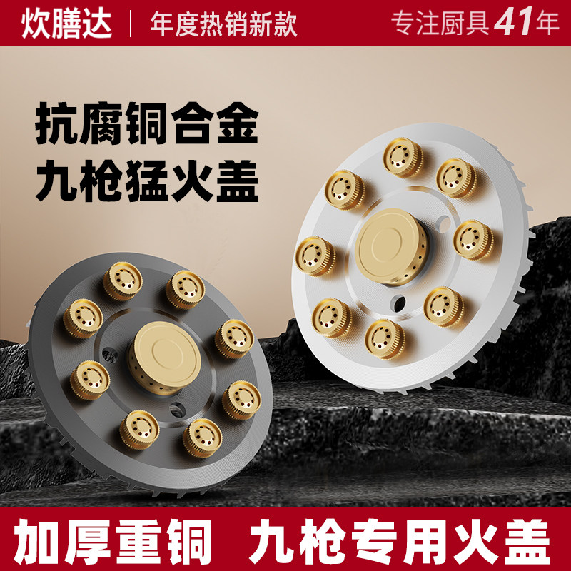 九腔猛火灶分火器火芯火盖盘九孔煤气燃气灶具炉头芯改装配件大全