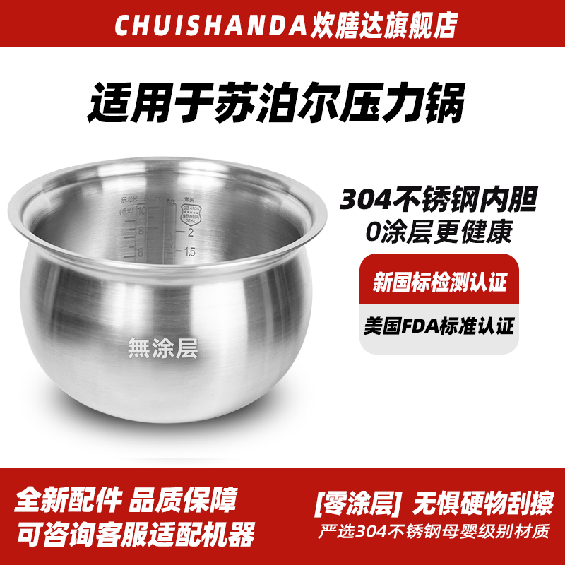 304不锈钢316L适用苏泊尔电饭煲内胆火旋风球釜3L45升精铁铜晶