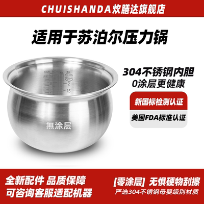 304不锈钢316L适用苏泊尔电饭煲内胆火旋风球釜3L45升精铁铜晶