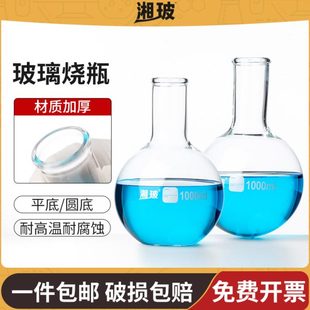 250 湘玻玻璃圆底烧瓶平底单口500 1000ml毫升实验室器材反应瓶