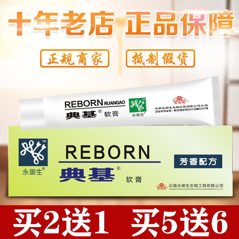 正品永御生典基肤特灵蛇脂软膏10克红色乳膏广东热卖