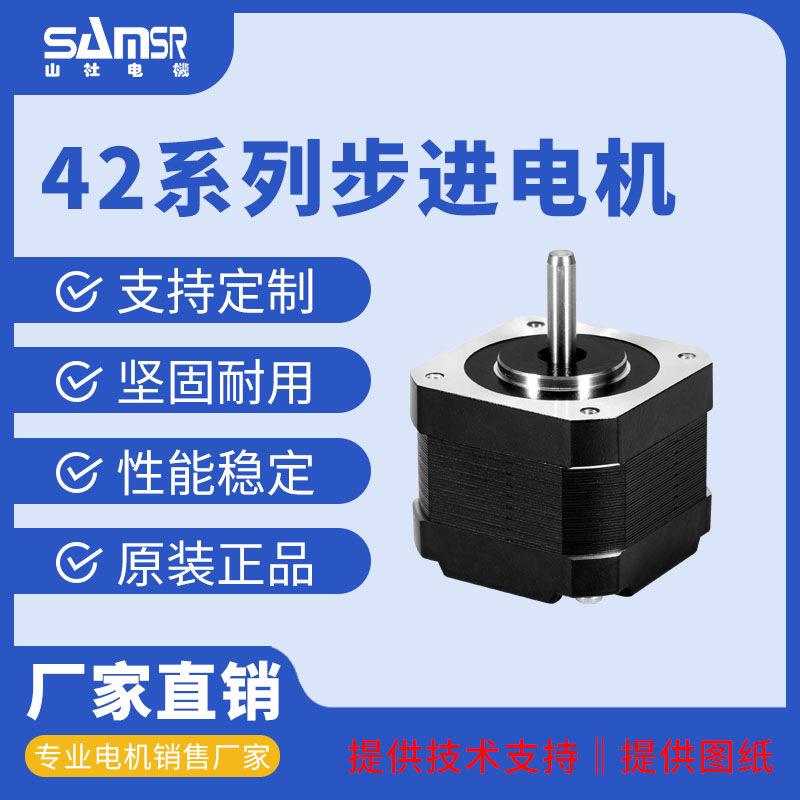 步进电机42系列微型混合式直流无刷3D打印雕刻机马达厂家直销