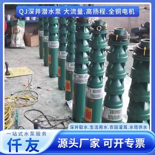 高扬程大流量抽井水泵QJ深井潜水泵农用灌溉生活用水高压深井水泵