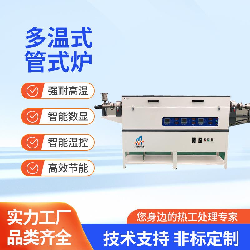 厂家直销多温式管式炉高温管电炉子实验用气氛炉电阻炉控温