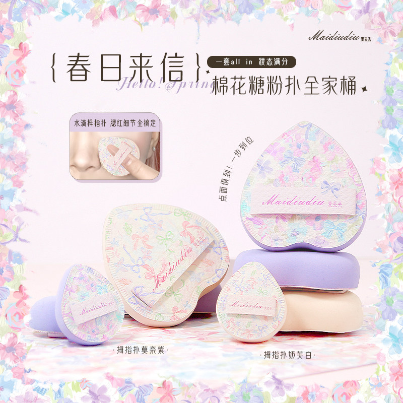 麦丢丢「春日来信粉扑」底妆拇指棉花糖粉扑干湿两用加厚服帖新手