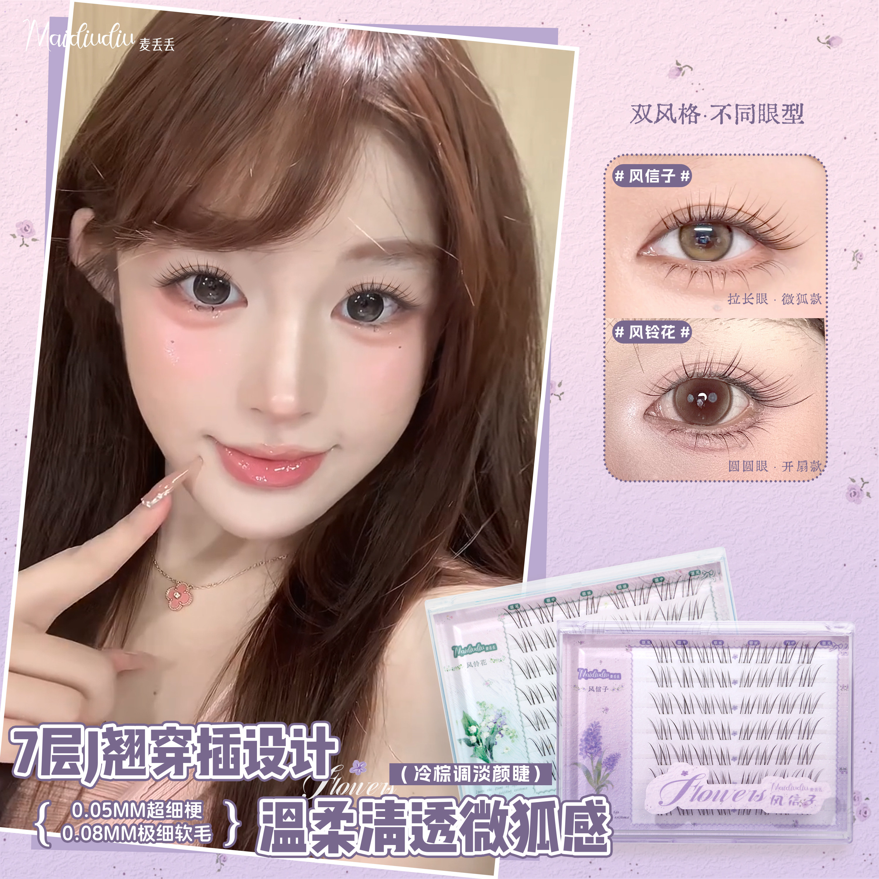 麦丢丢·风信子假睫毛！微狐系自然纤长上睫毛嫁接空气感免胶单簇