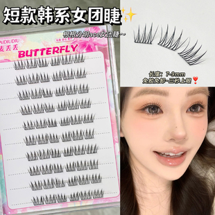 韩系爱豆日常7 免胶女团ace假睫毛 9mm眼睫毛自然仿真 短短款