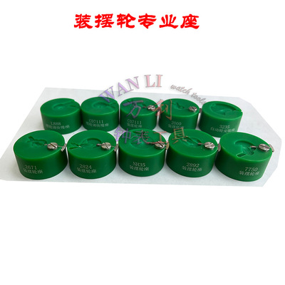 装摆轮工具 2824 2000 c07.111 2892 NH35 36 摆轮快慢调7750装表