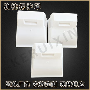 厂家供应SK-2轨枕塑料保护罩高铁无砟轨道保护罩双块式轨枕防护罩