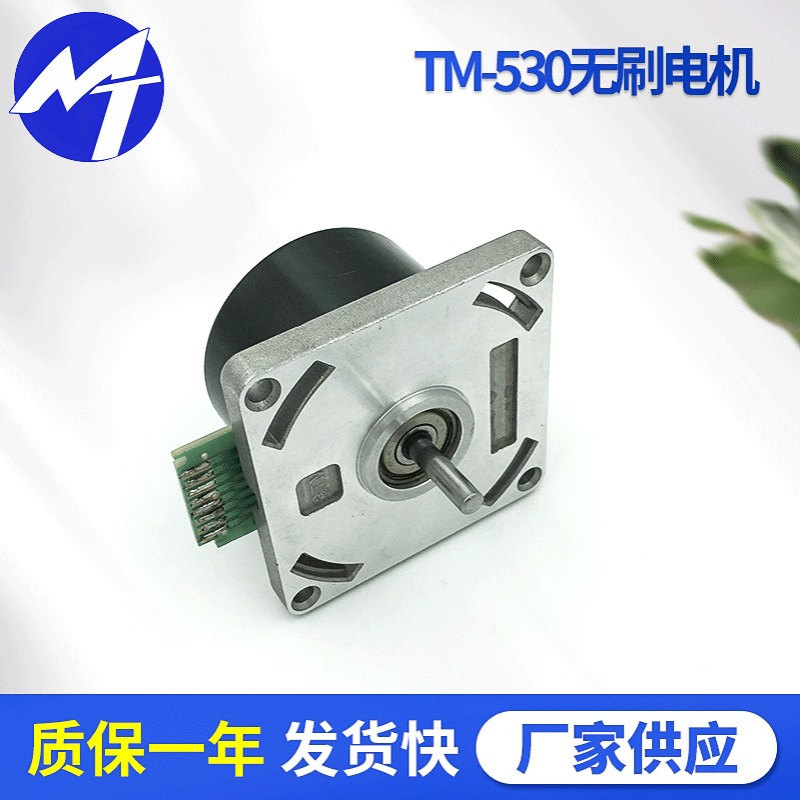 外转子无刷电机 TM-530 BLDC执行器阀门微型精密直流无刷齿轮减速