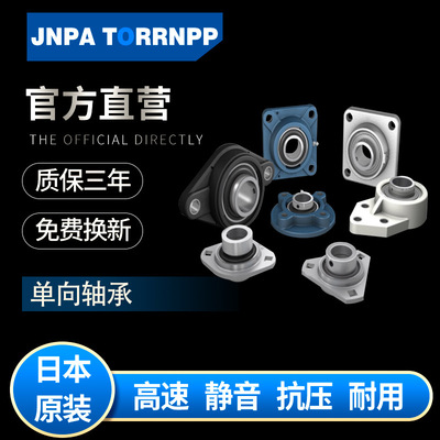JNPA TORRNPP日本SUFL000 SUFL001 SUFL002 SUFL003不锈钢轴承