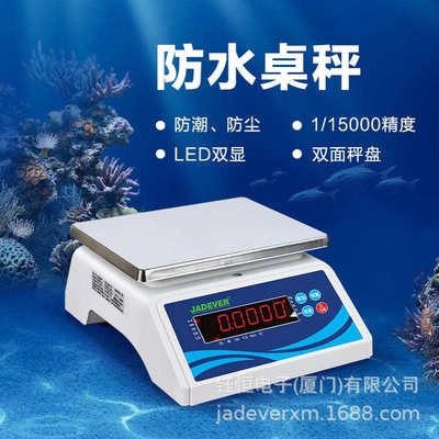 台湾钰恒JADEVER杰特沃防水计重桌秤JWPII-30kg
