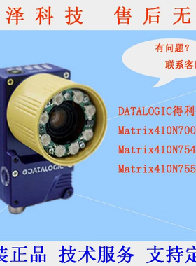 Datalogic得利捷Matrix410N 500/700固定式条码工业智能条码阅读