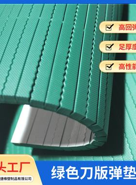 绿色刀版弹垫彩色海绵条刀模海绵刀版弹垫不干胶保护膜刀模