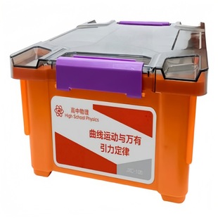 曲线运动与万有引力定律/高中物理实验箱 JXC-105 库号M409887