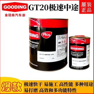 金冠鼎GT20极速中途底漆灰色防锈超快干双组份2K封闭中涂汽车漆
