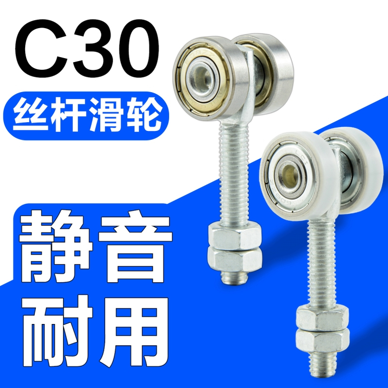 滑轮轨道滑轨 C30小滑轮推拉门吊轨吊轮配件移门轨道滑道拉门滑轮