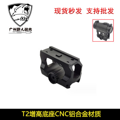 【矮款镂空增高底座】AIMPOINT T2增高底座 LDM110 瞄镜支架