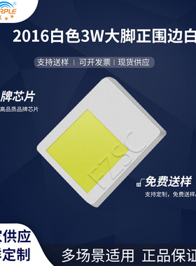 粉紫工厂直销2016led灯珠贴片 2016白色 3W大脚正 围边白 LED发光